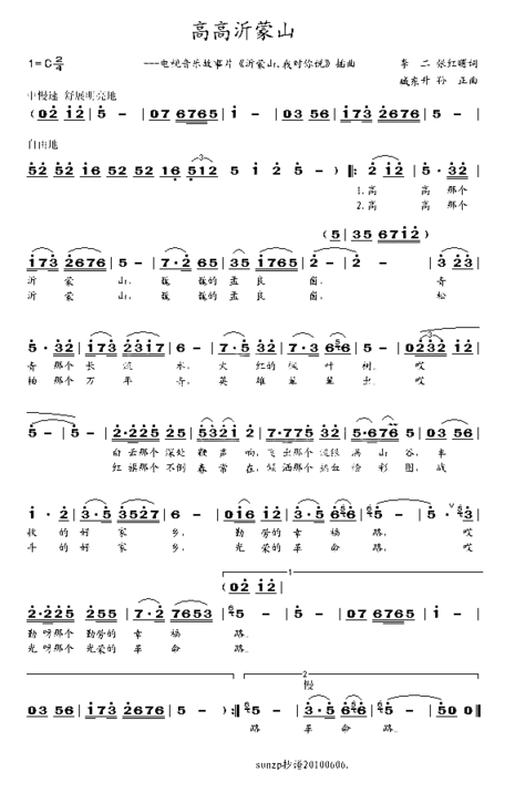 高高沂蒙山简谱