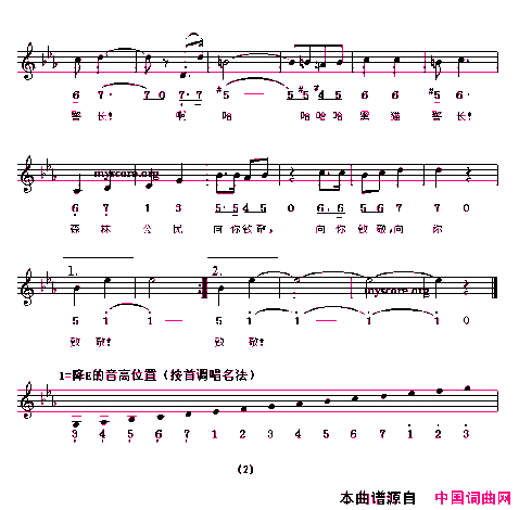 啊哈，黑猫警长！线、简谱混排版简谱