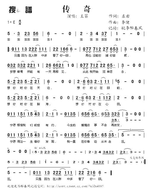 传奇2010春晚歌曲简谱