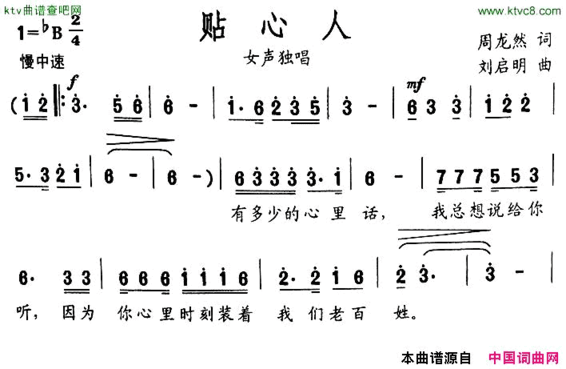 贴心人周龙然词刘启明曲简谱