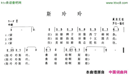 斯玲玲简谱