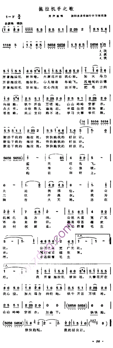 拖拉机手之歌简谱