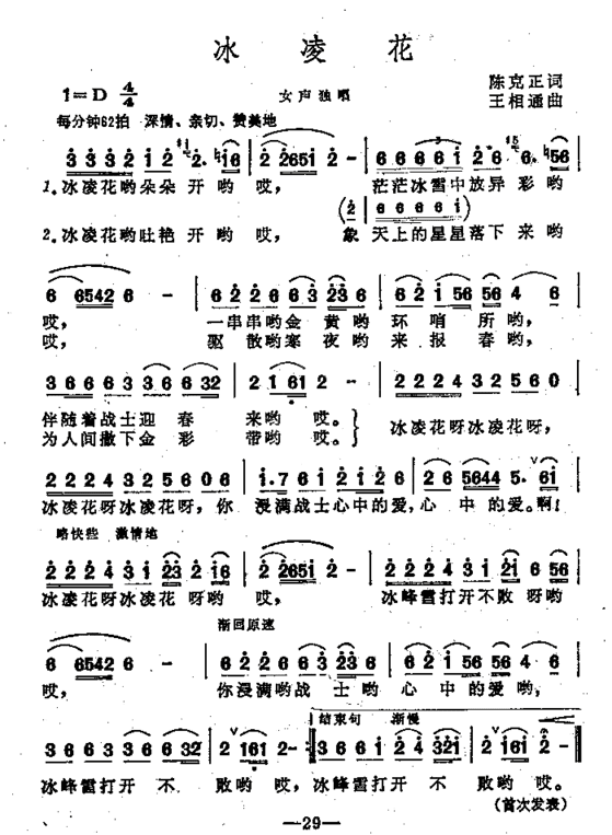 冰凌花开女声独唱简谱