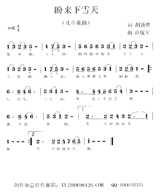 盼来下雪天薛优军原创歌曲之六简谱