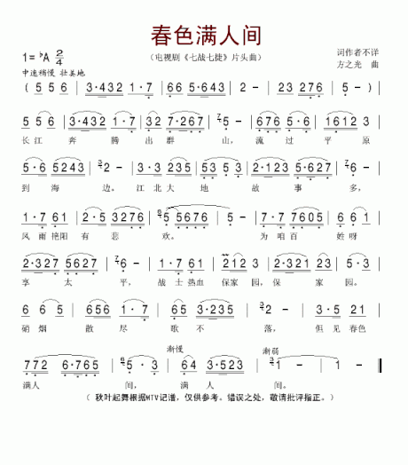 春色满人间七战七捷主题歌简谱