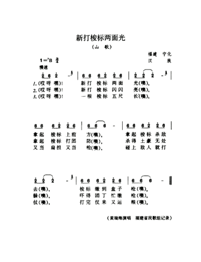 新打梭标两面光山歌简谱