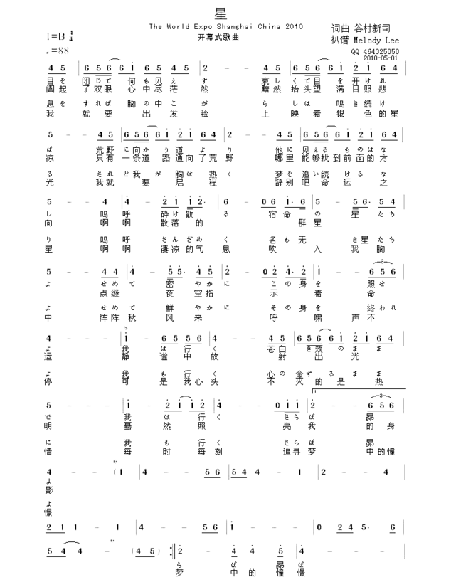 星谷村新司简谱