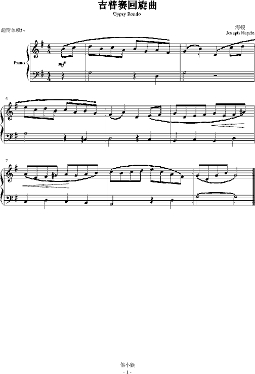 吉普赛回旋曲-超简单版简谱