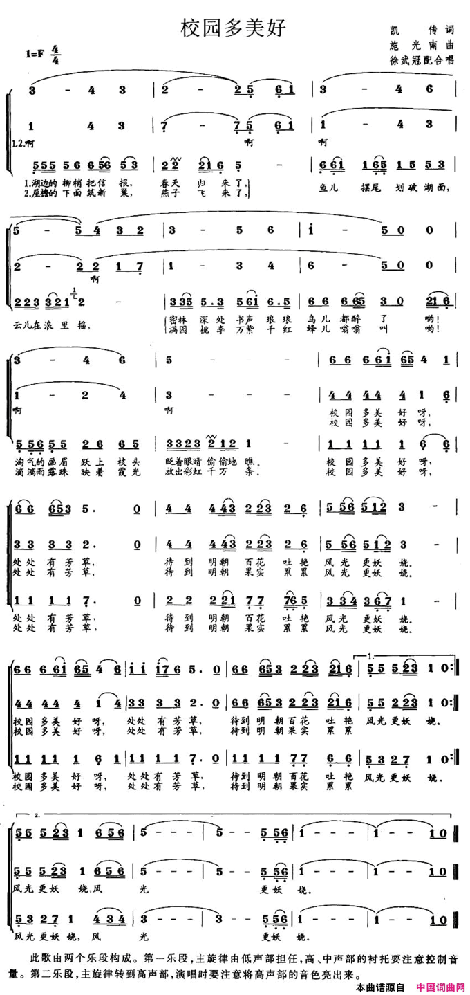 校园多美好合唱简谱