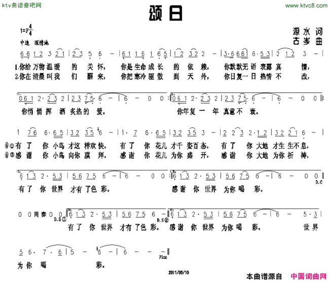 颂日简谱