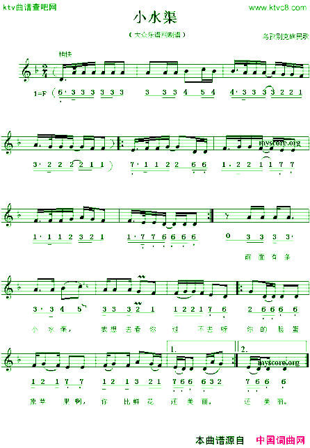 小水渠线、简谱混排版简谱