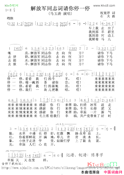 解放军同志词请你停一停简谱