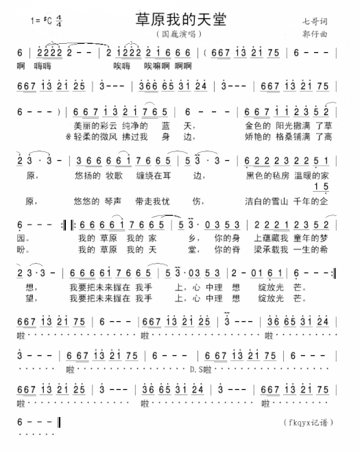 草原我的天堂简谱
