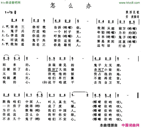 怎么办陕西民歌简谱