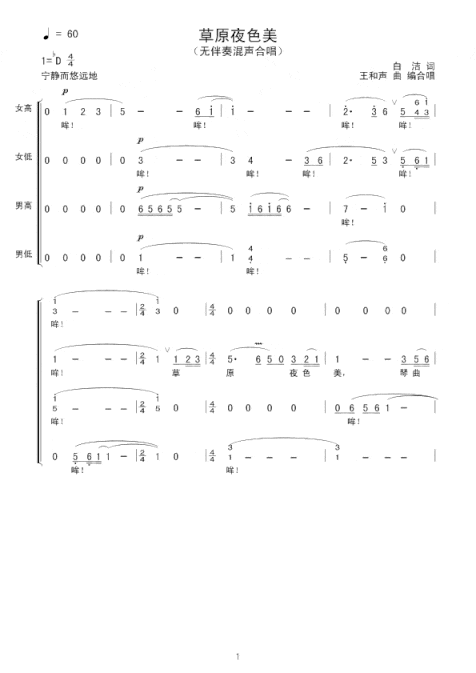 草原夜色美合唱简谱