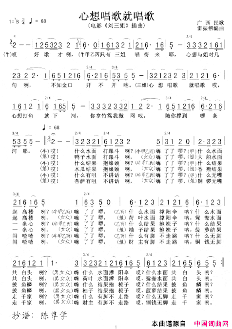 心想唱歌就唱歌-电影《刘三姐》插曲简谱