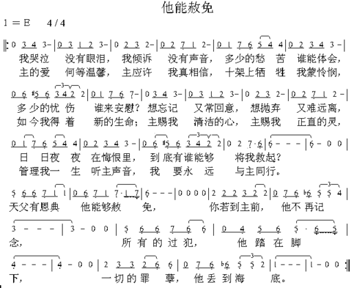 他能赫免简谱