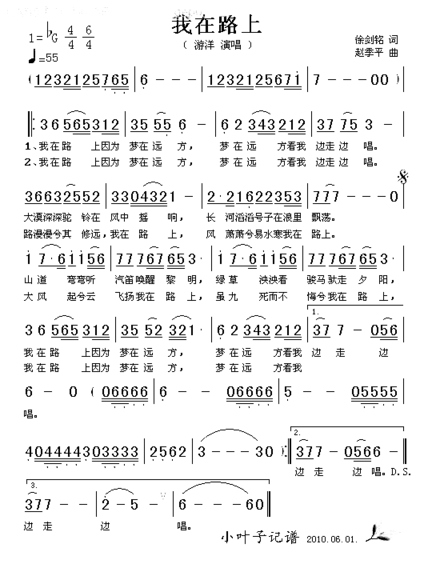 我在路上简谱