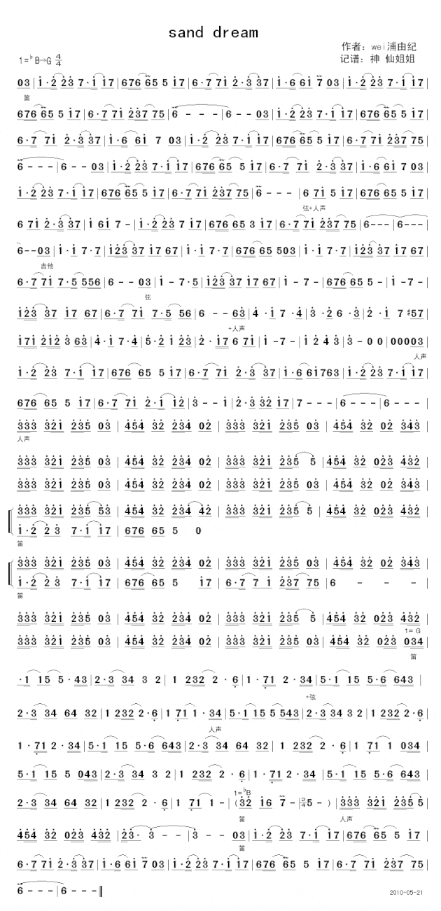 sanddream音乐简谱
