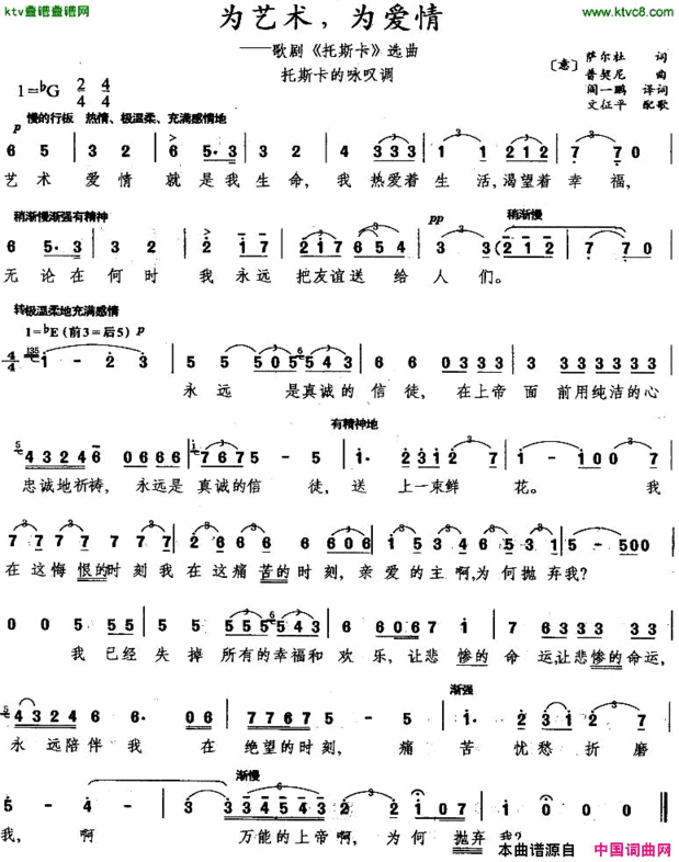 为艺术，为爱情[意]简谱