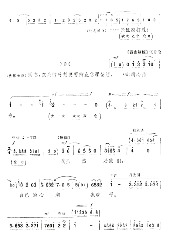 心潮难平简谱