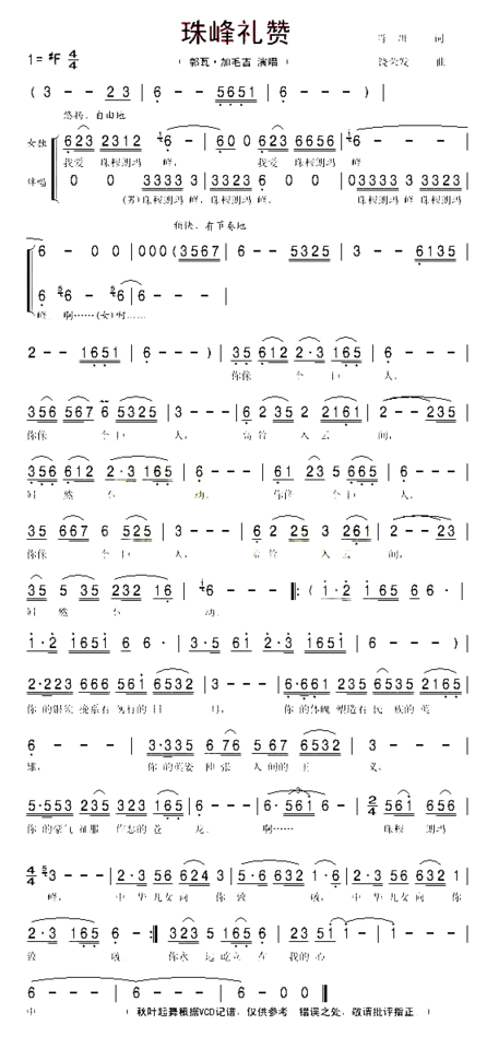 珠峰礼赞简谱