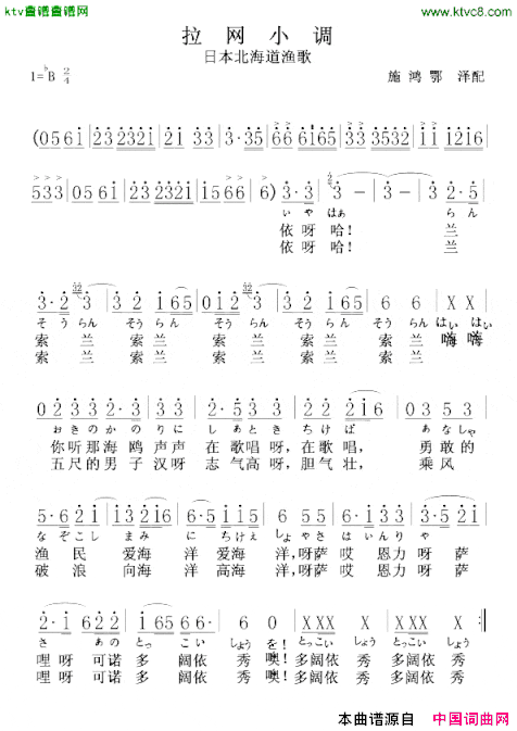 拉网小调附日文歌词[日]简谱