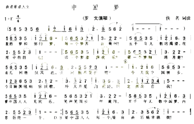 中国梦*简谱