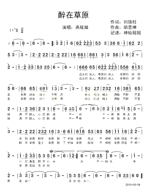 醉在草原简谱