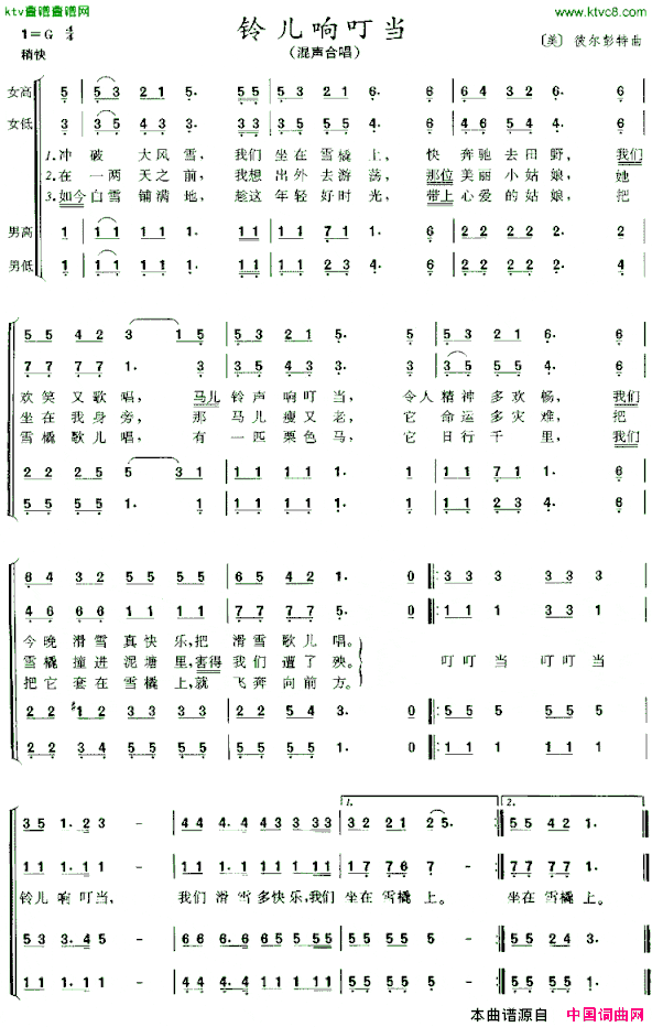 铃儿响叮当四声部[美]简谱