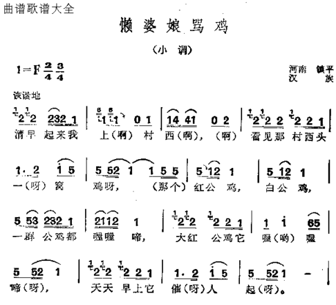 懒婆娘骂鸡简谱