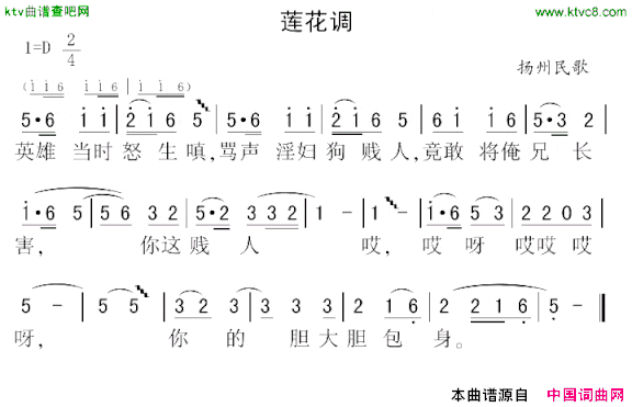 莲花调简谱