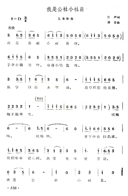 我是公社小社员六.七年代儿歌简谱