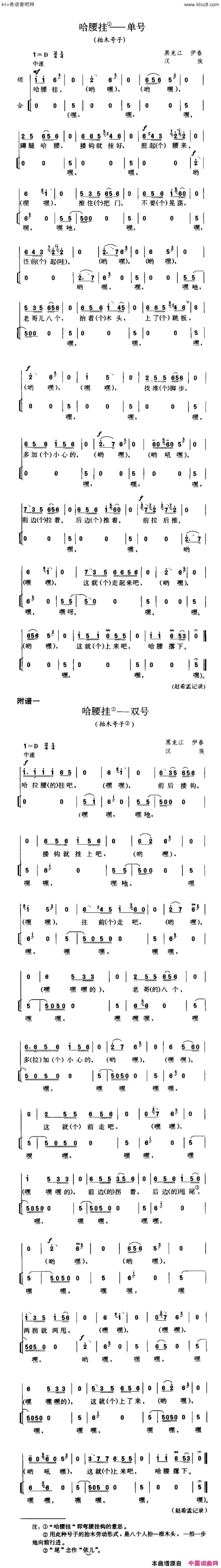 哈腰挂抬木号子简谱