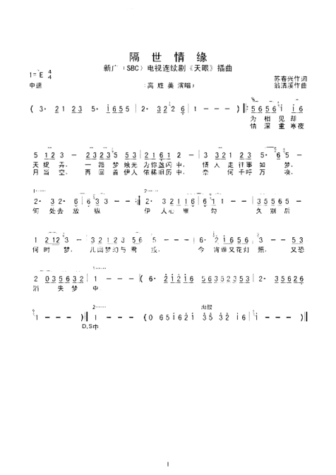 隔世情缘简谱