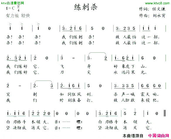 练刺杀简谱