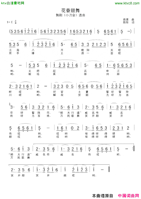 花香鼓舞舞剧《小刀会》选曲简谱