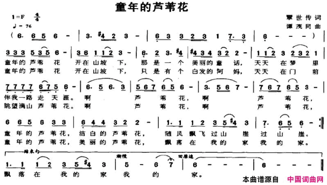 童年的芦苇花简谱