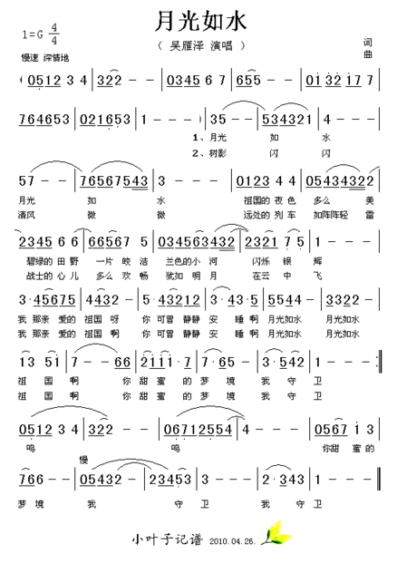 月光如水简谱