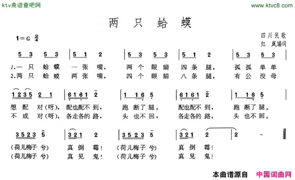 两只蛤蟆简谱