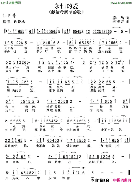 永恒的爱——献给母亲节的歌简谱