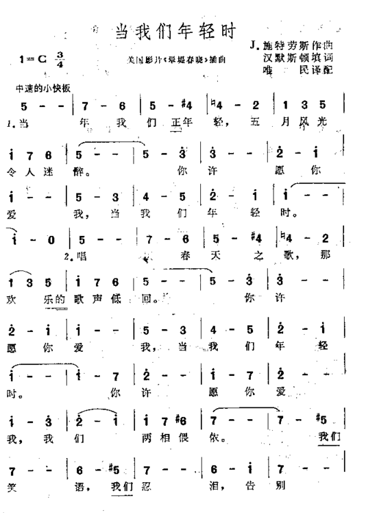 当我们年青时齐唱歌曲简谱