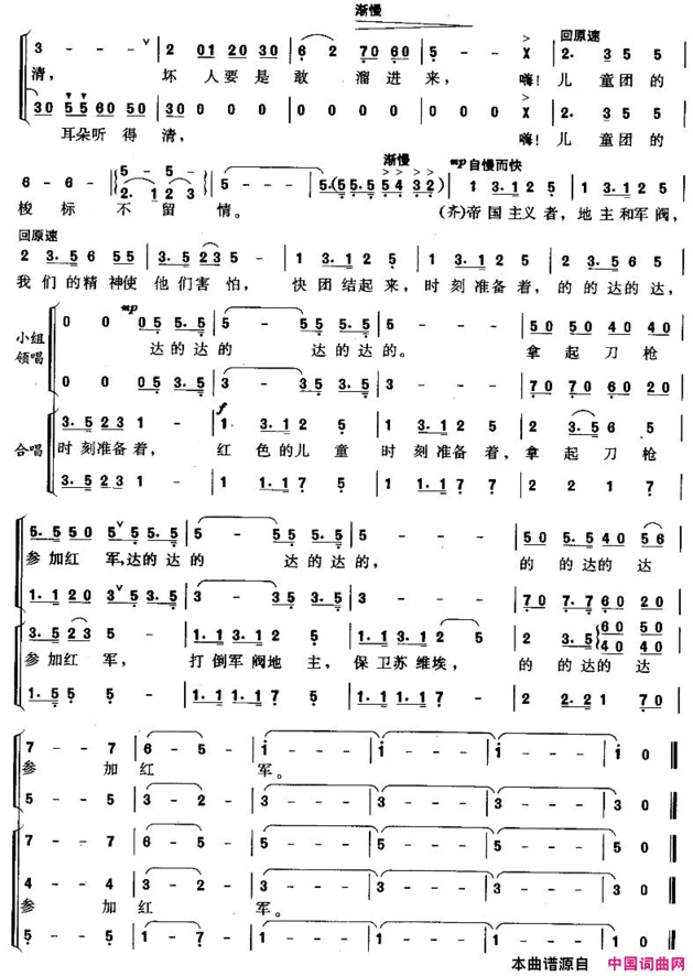 共产儿童团歌赖广益编合唱版简谱