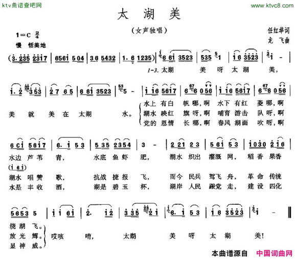 太湖美3段歌词简谱