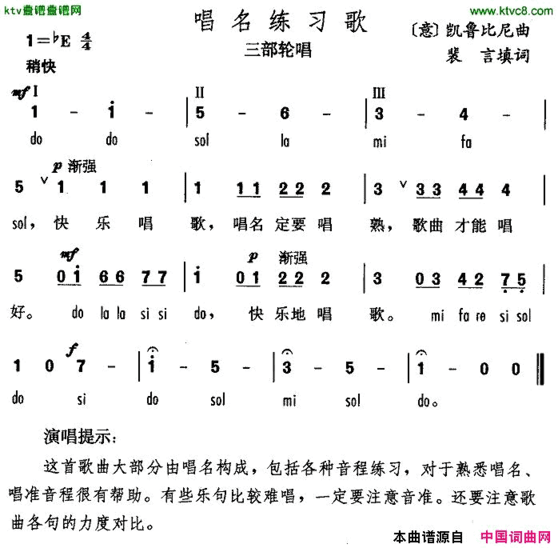 唱名练习歌[意]简谱