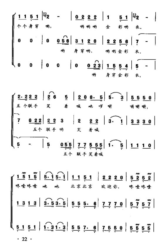 北京北京欢迎你女声三重唱组合[共五张歌片]简谱