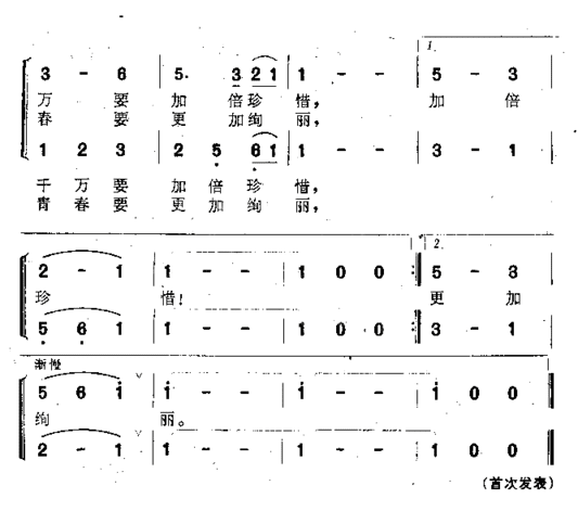 多彩的花季小合唱或二重唱、校园歌曲简谱