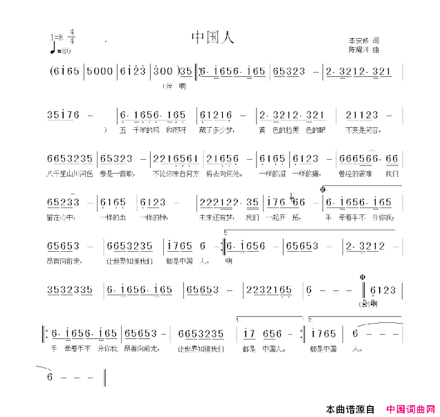 中国人李安修词陈耀川曲简谱