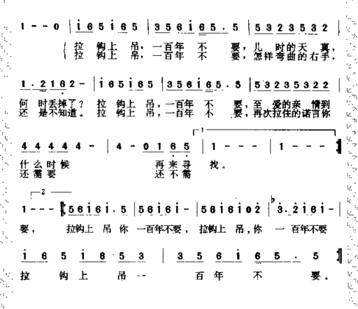 拉钩上吊简谱