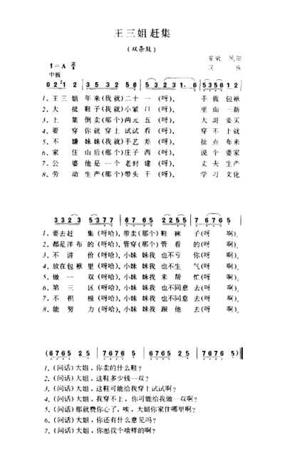 王三姐赶集双条鼓简谱